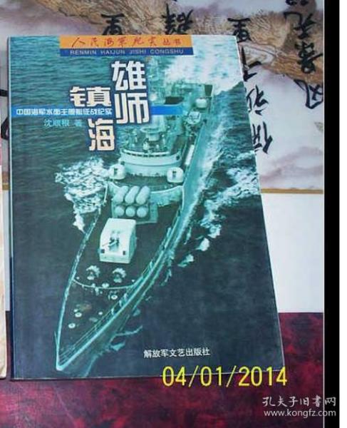 现货 丁传明 主编 国防大学出版社 2005 平装 定易书店 河北省
