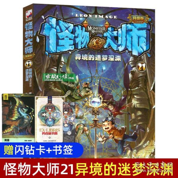 [怪物大师海因里希闪钻卡] 图书价格_书籍图片_网购