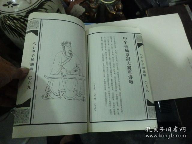 六十甲子神仙图谱