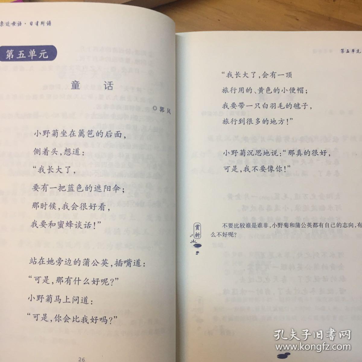 日有所诵 第四版(小学六年级)