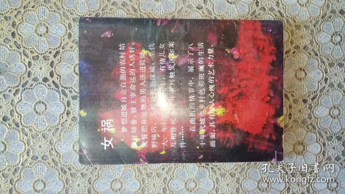 女祸