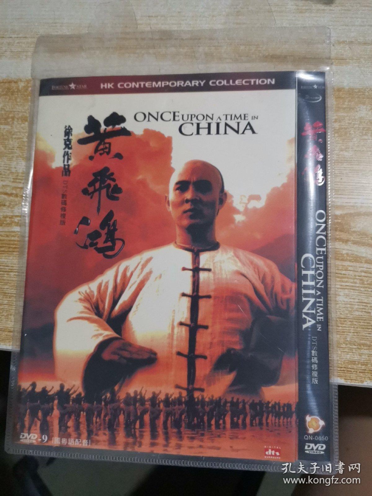 黄飞鸿dvd