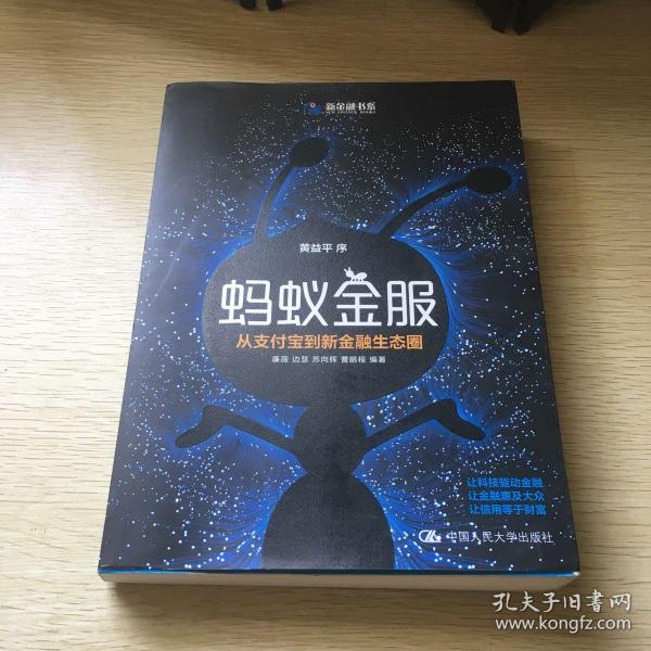 蚂蚁金服:从支付宝到新金融生态圈