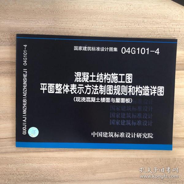 04g101图集第25页,12s1082图集第42页图 04g101-4混凝土结构施工图平面整体表示方法制图规则和构造详图(现浇