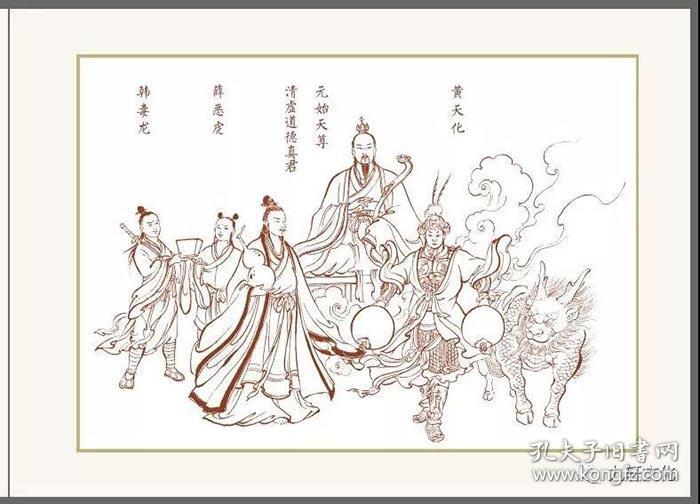 九轩原创封神演义大精第3批 周信用绘 魔家四将 汜水关 白鱼跃龙舟等4