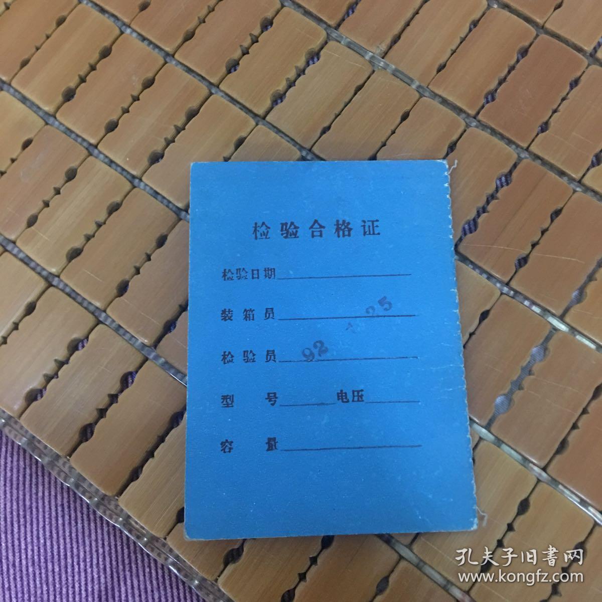 渤海干荷式摩托车蓄电池检验合格证