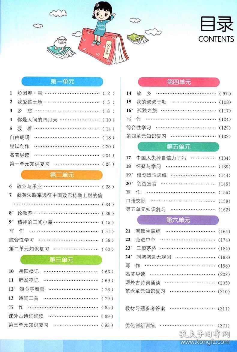 2019教材全解教材1 1语文九年级上册rj人教版 初中初三上册语文辅导