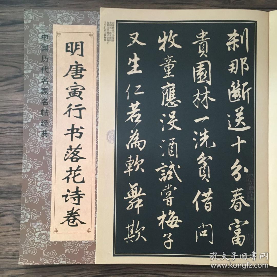中国历代名家名帖经典简体旁注八开 唐伯虎行书毛笔临摹诗词字帖唐寅