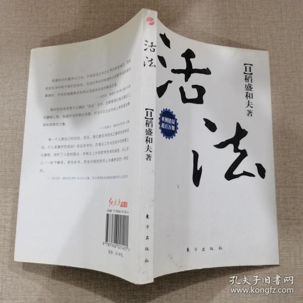 活法