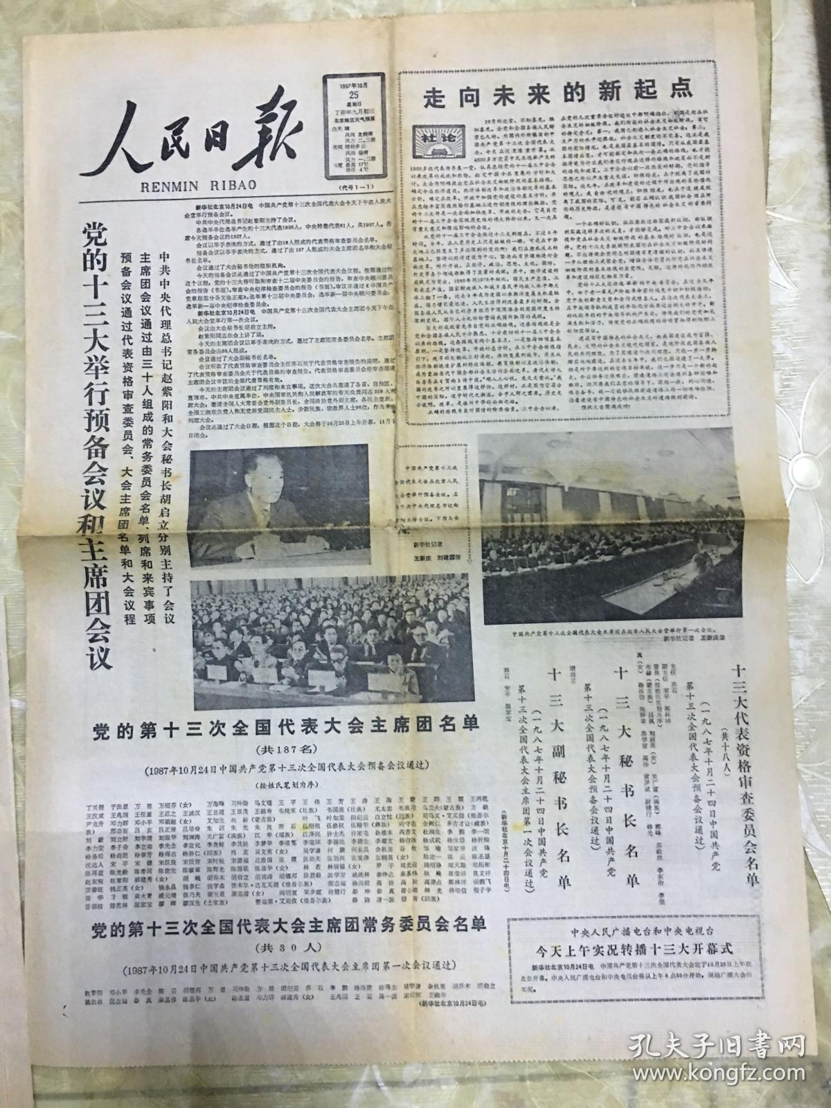 三月十三日是谁的诞辰 02a37e5b8e59fe886c_b.jpg