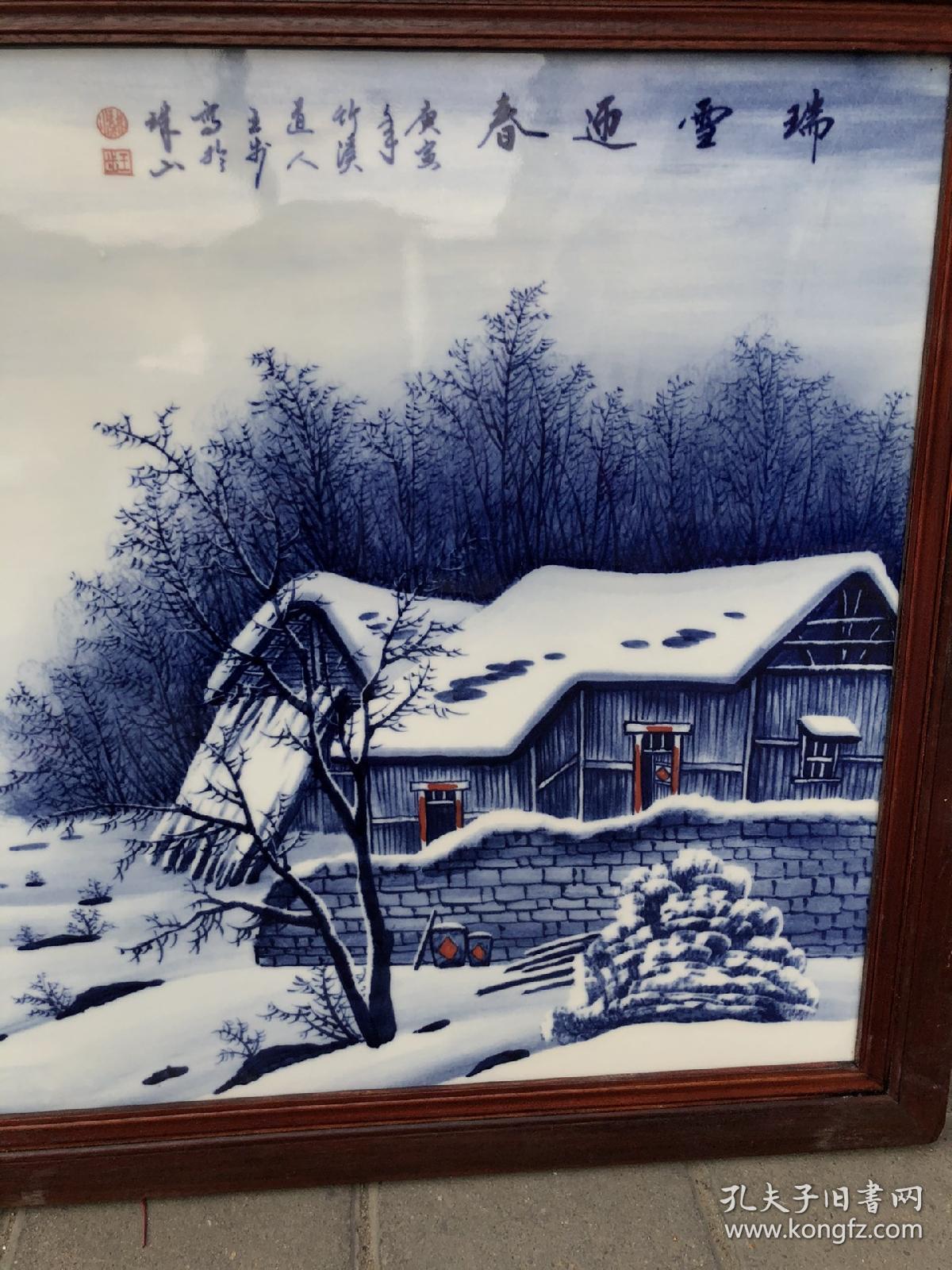 旧藏 王步作红木镶瓷板画青花瑞雪迎春中堂挂屏瓷板画