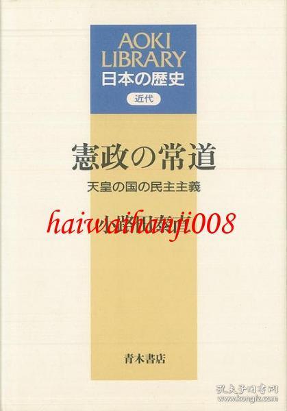 日本 民主 主義
