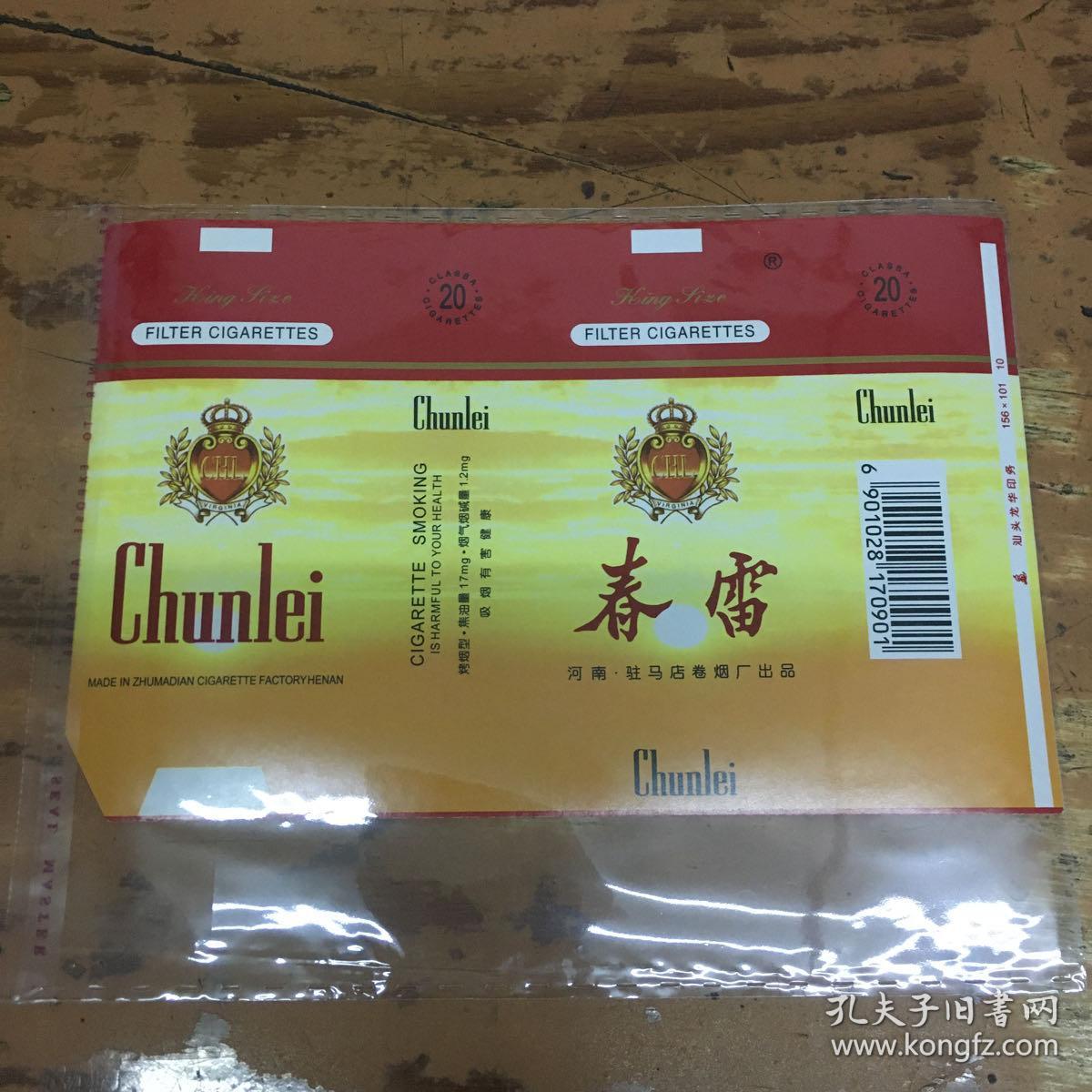 烟标 春雷