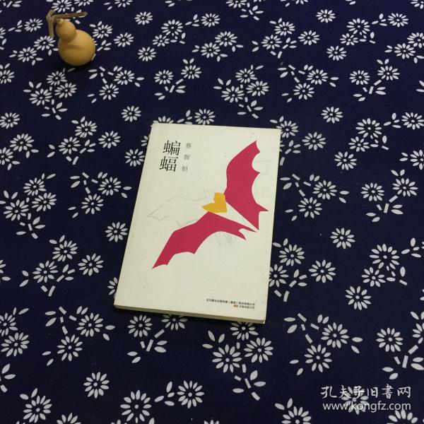 蝙蝠