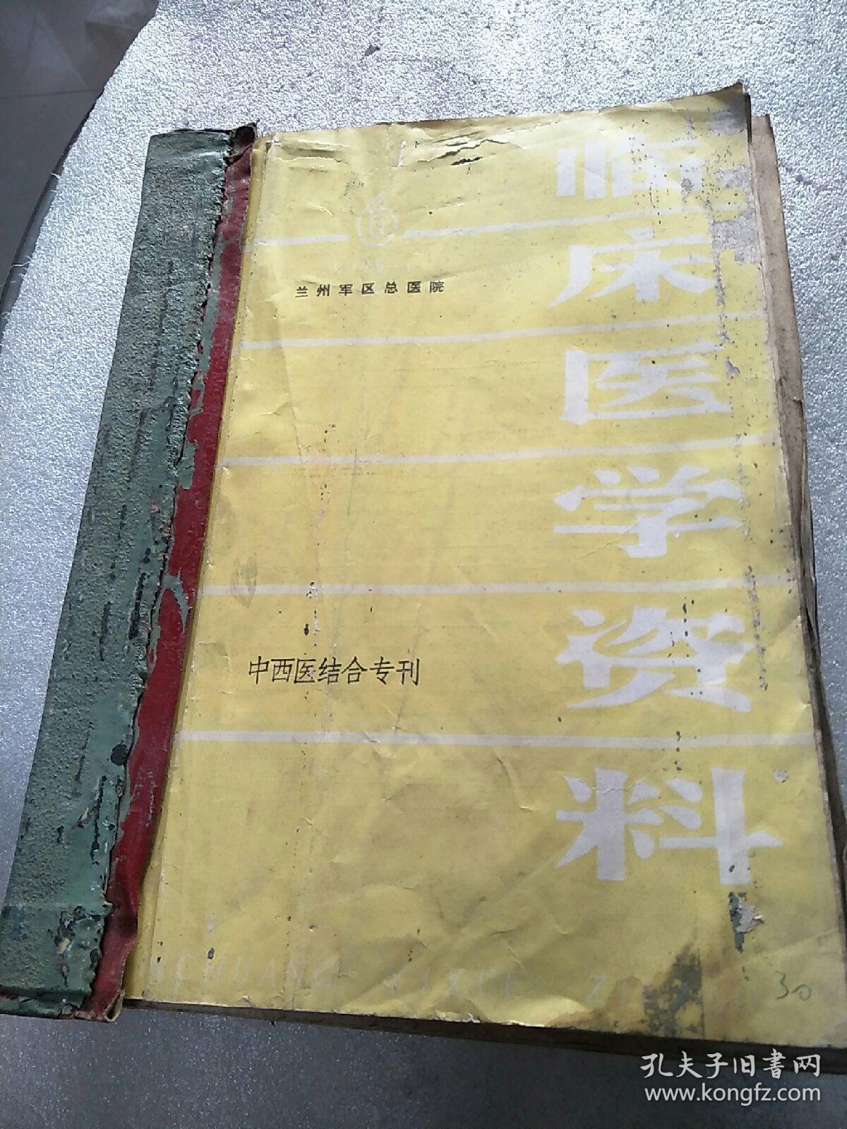 临床医学资料合订本共10本