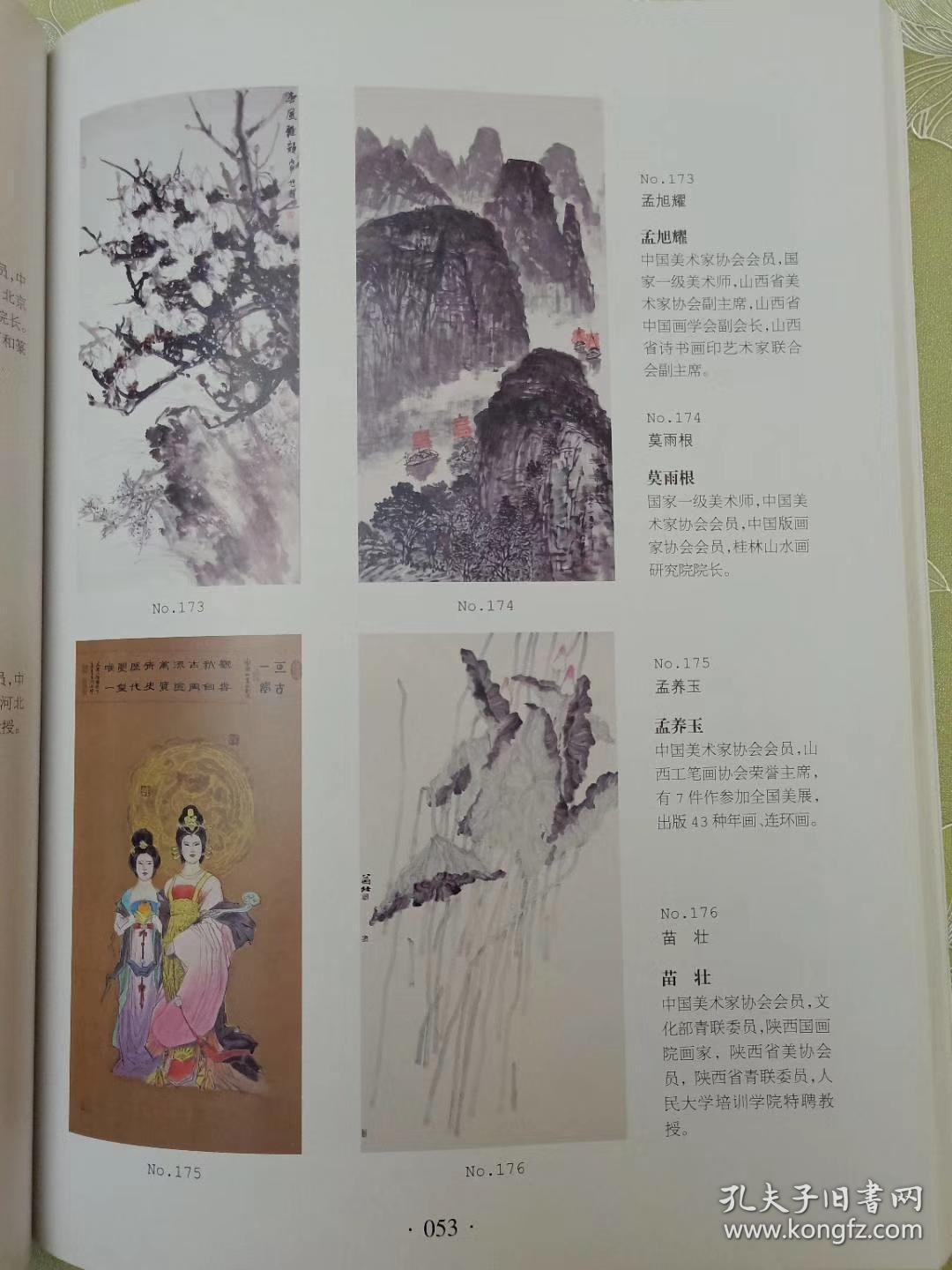 保真书画,当代新水墨,陕西国画院专业画家苗壮四尺整纸国画一幅,展览