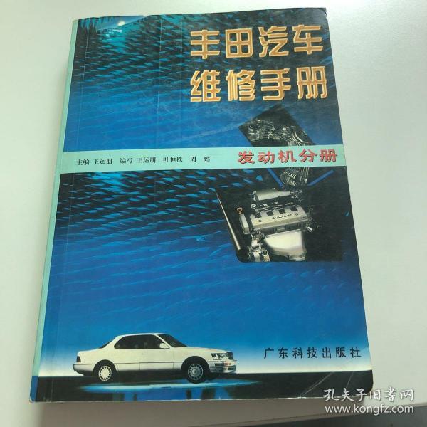 丰田汽车维修手册.发动机分册