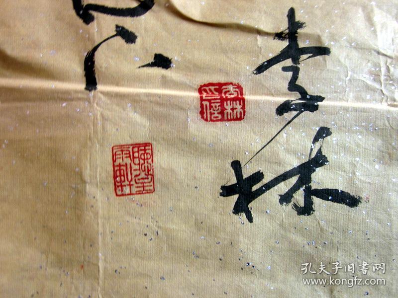 李林·书法