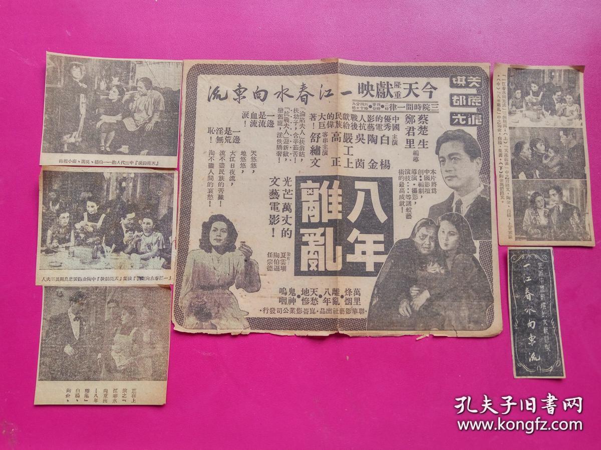 《一江春水向东流》白杨,陶金,吴茵,舒绣文主演及剧照和图片,大导演