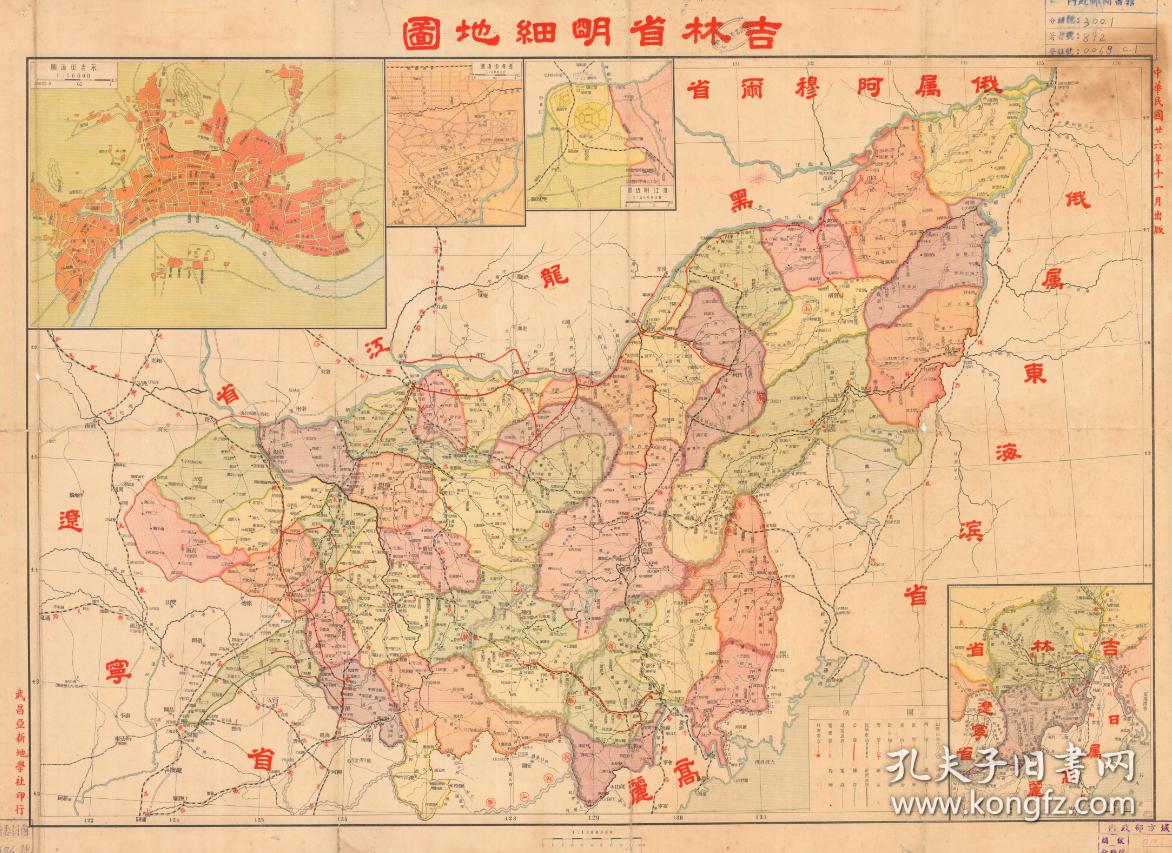 【复印件】民国二十六年(1937《吉林省明细地图(原图高清复制)民国