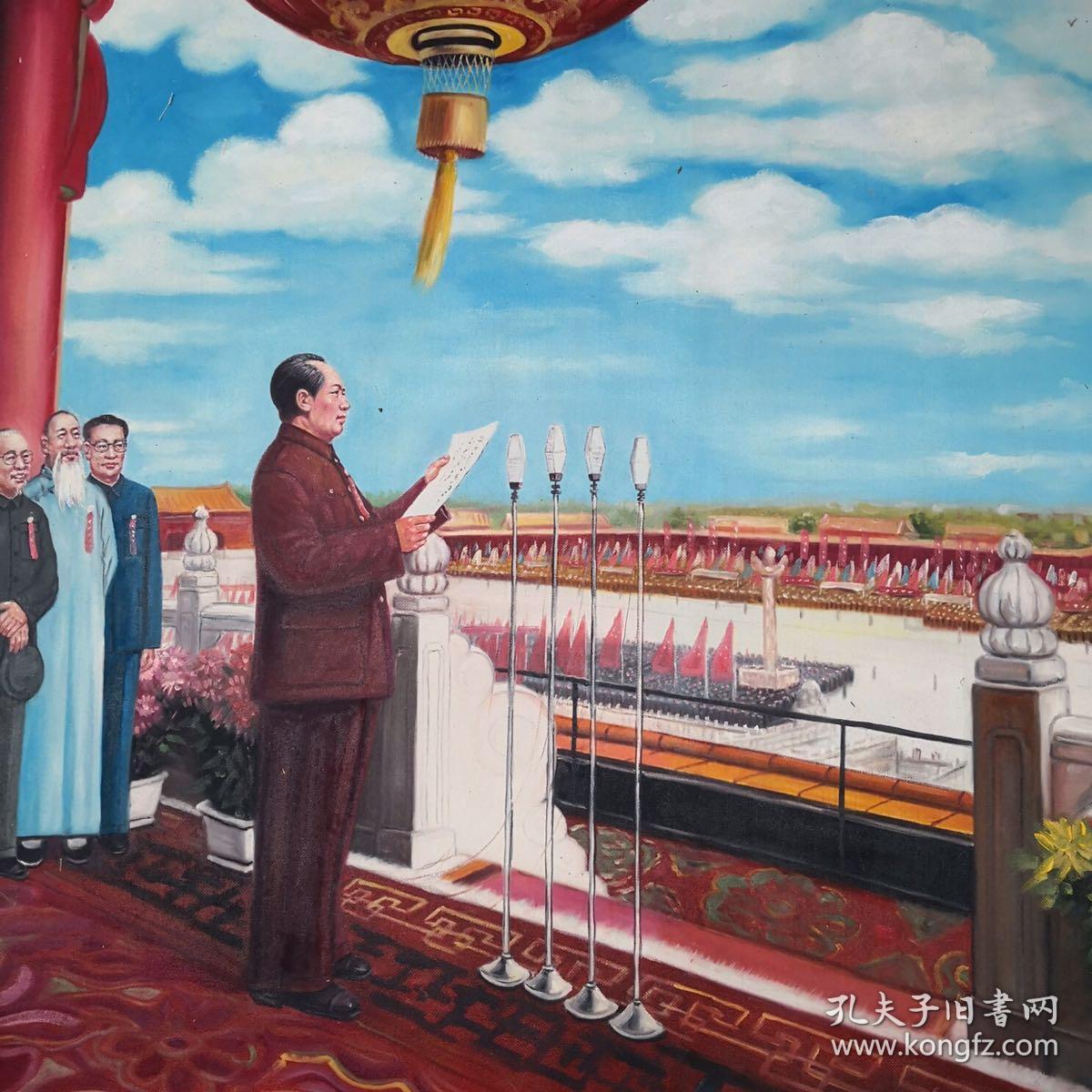 油画开国大典