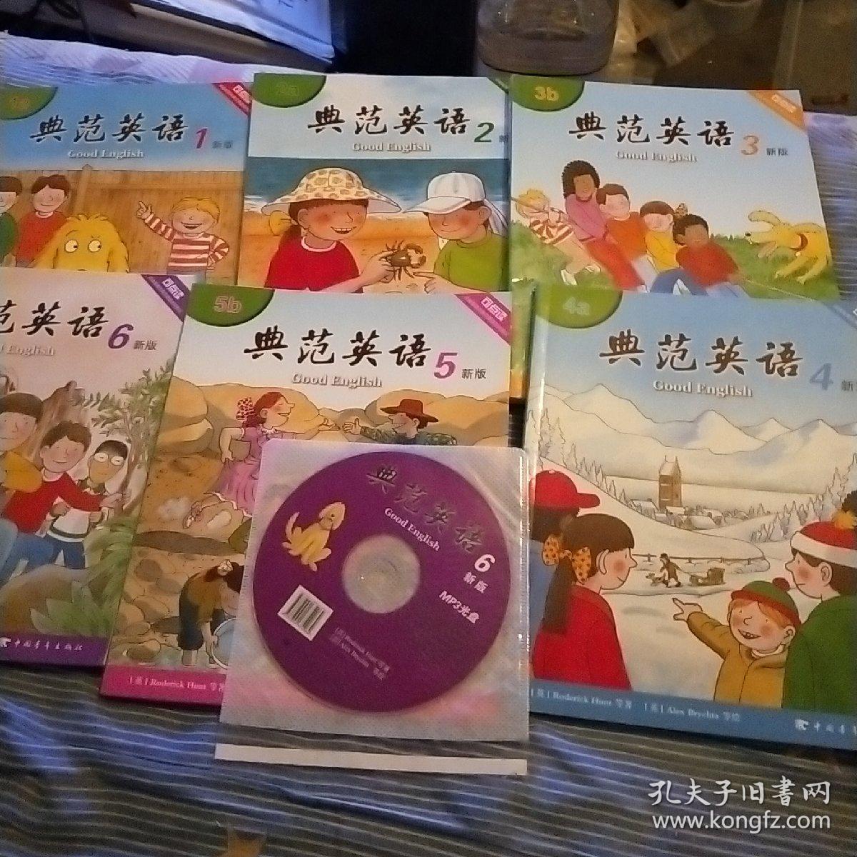 典范英语新版6a6b两本