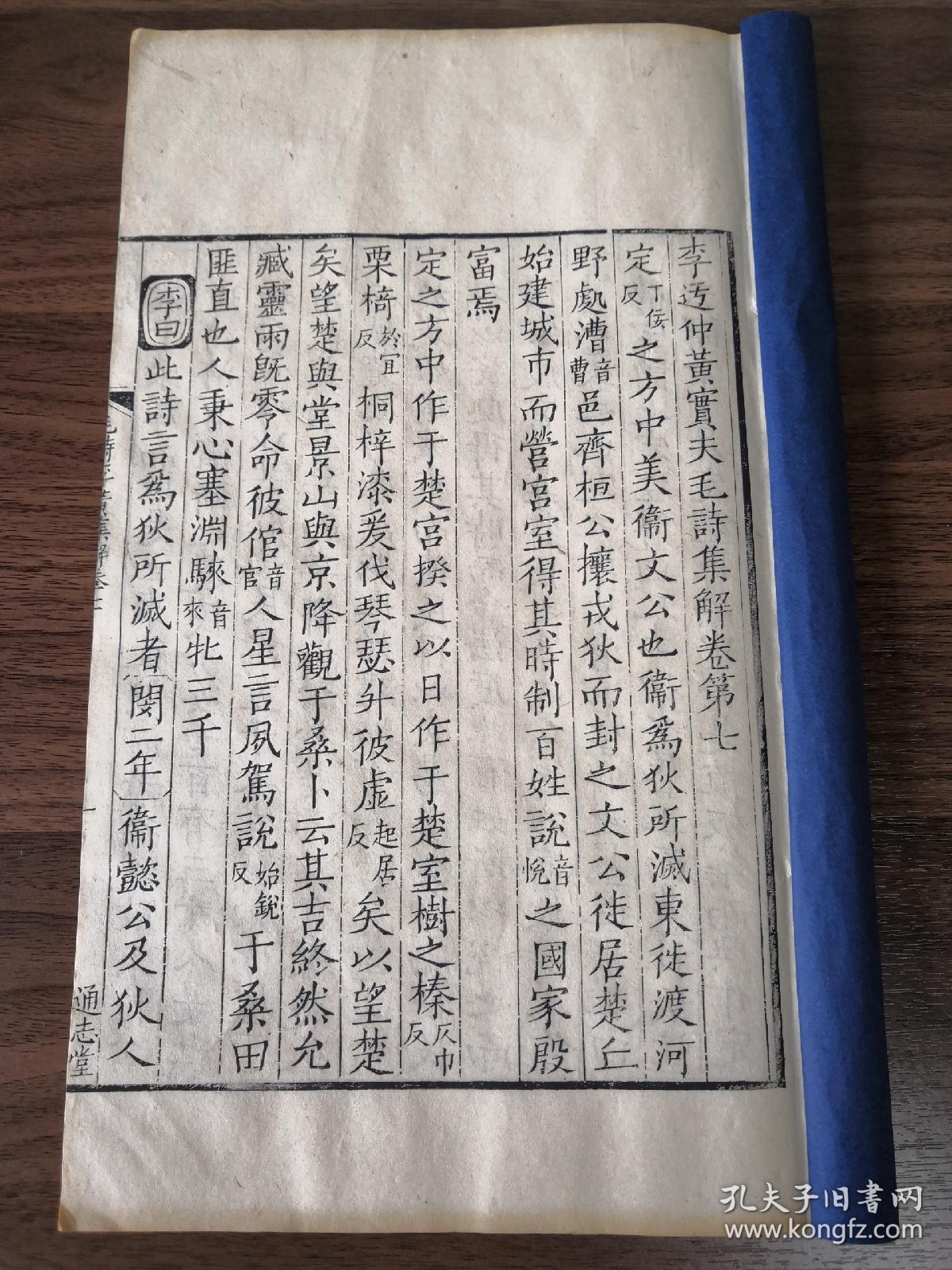 超美写刻!清康熙纳兰性德通志堂原本!清同治两粤盐运使钟谦钧覆刻!