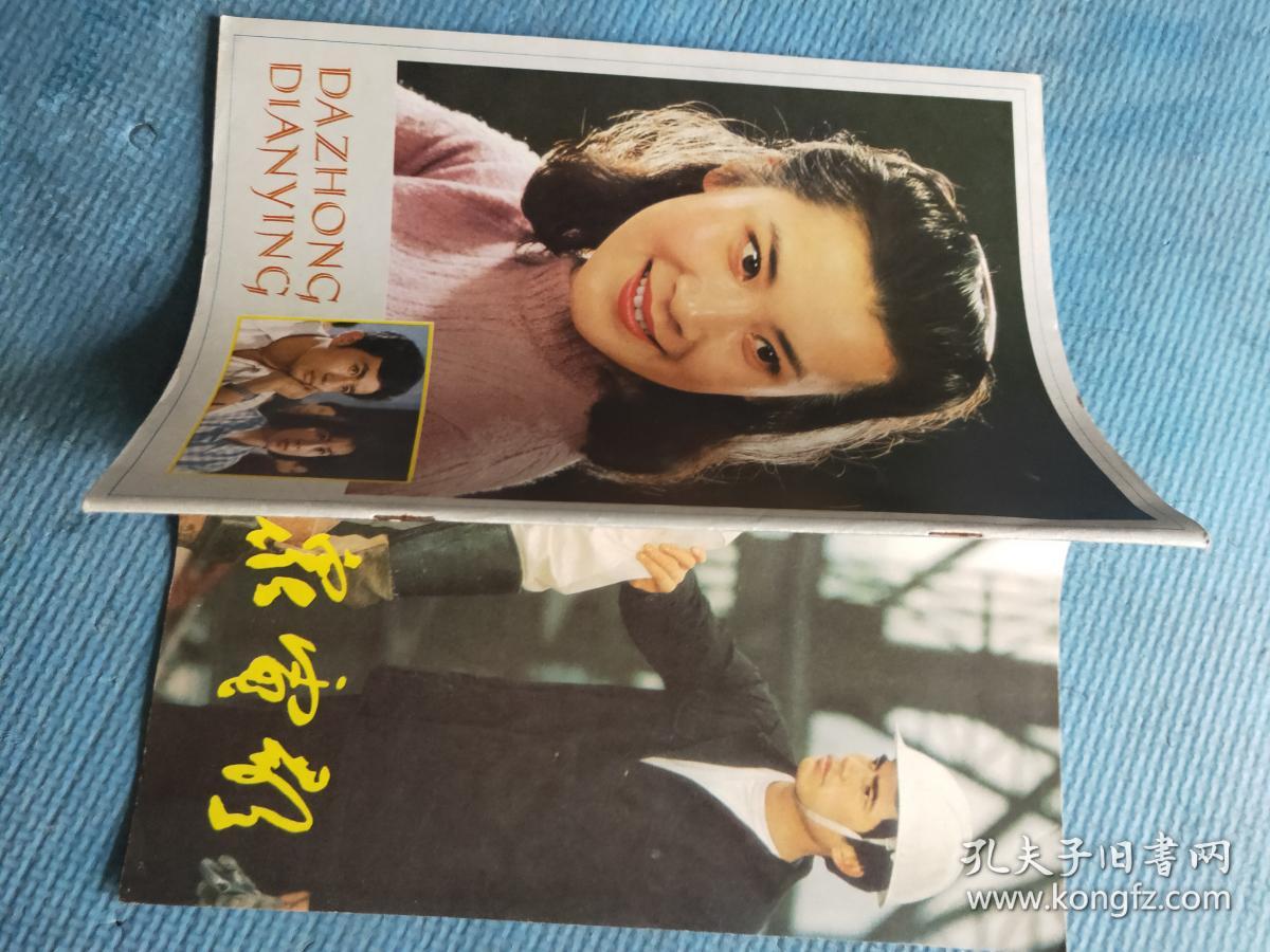 大众电影1983.