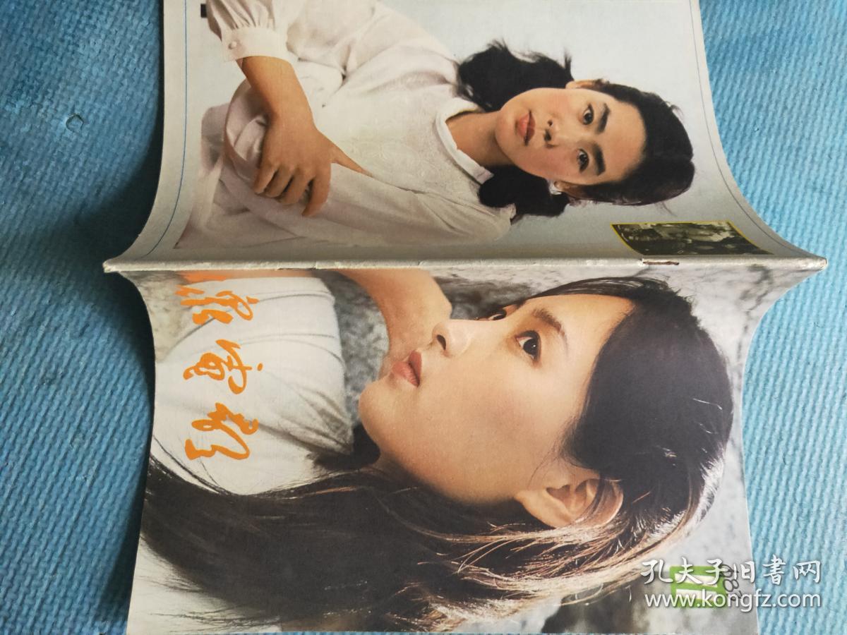 大众电影1983.