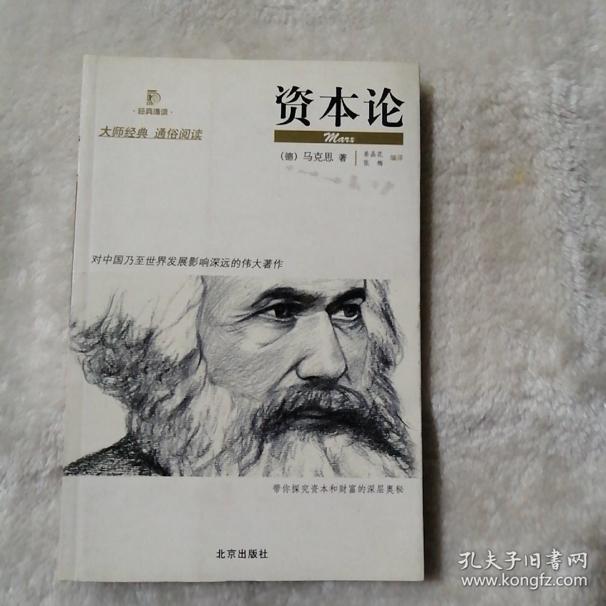 资本论