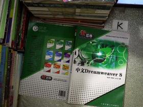 《中文dreamweaver8》凌道善,张毅斐,孟凡奇 编_孔网