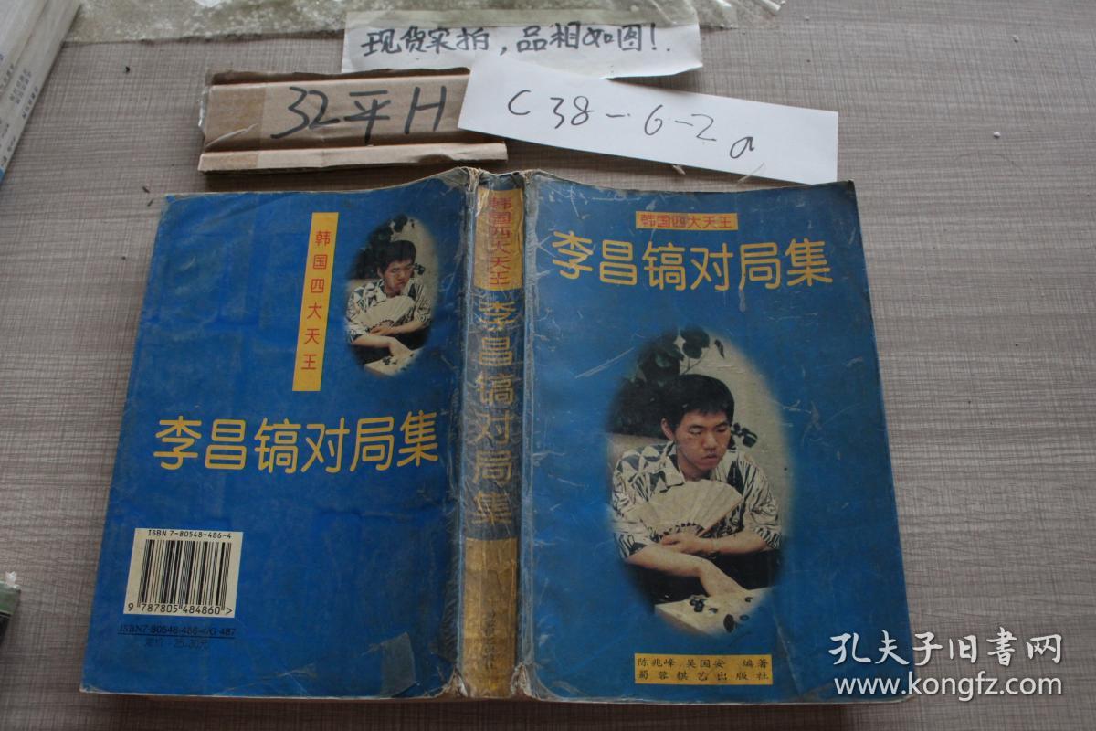 李昌镐对局集