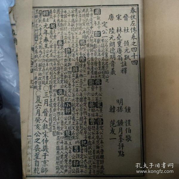 春秋左传 (卷四十四到卷四十六)
