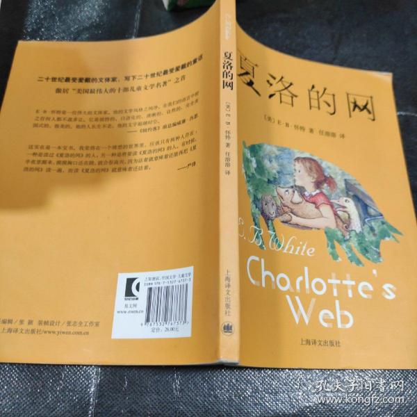 夏洛的网