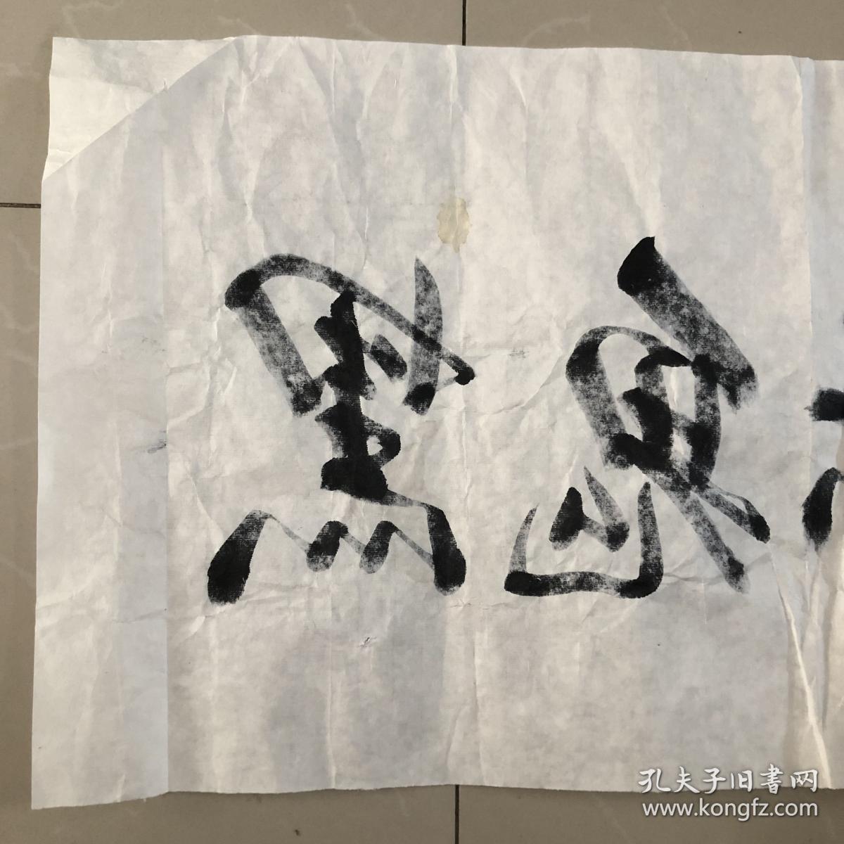 苏士澍题签《黑鬼标准行书字帖》