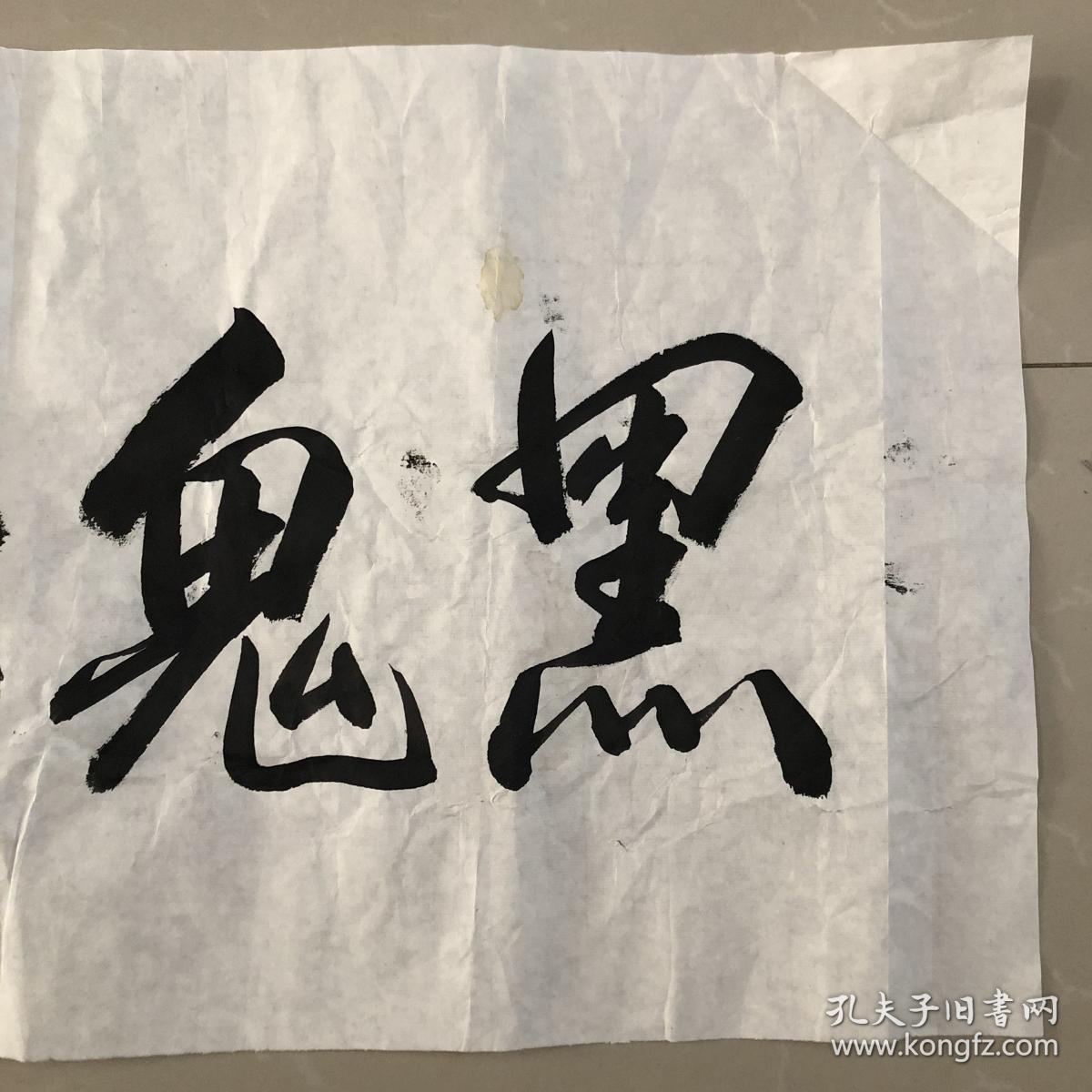 苏士澍题签《黑鬼标准行书字帖》