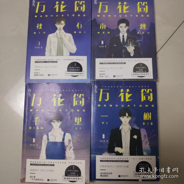 万花筒南烛 网络原名《死亡万花筒》 作者全文修订 随