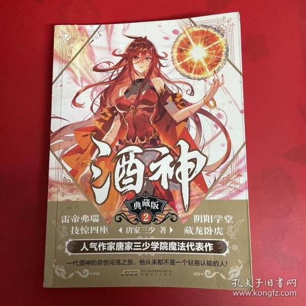 酒神(典藏版2)