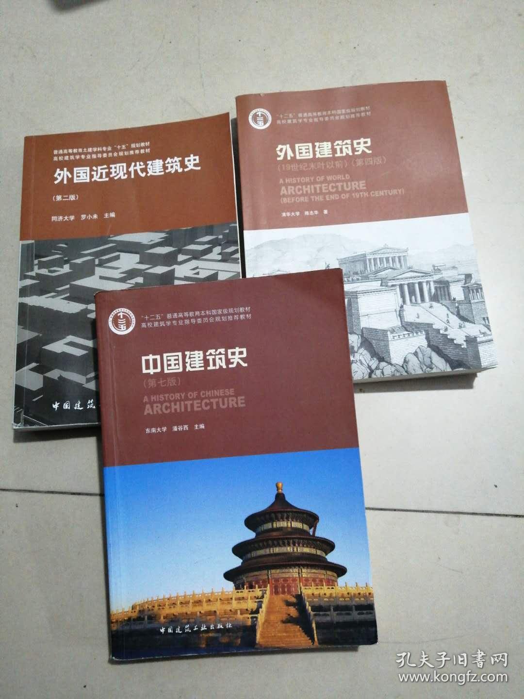 外国建筑史19世纪末叶以前第四版