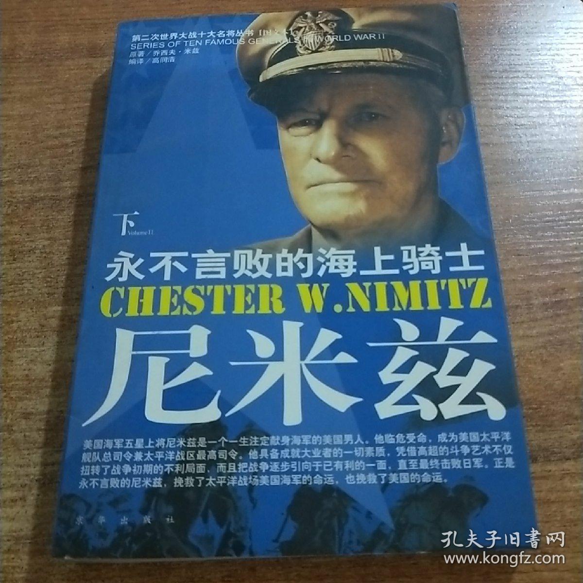 尼米兹.全上下册.永不言败的海上骑士---[id:119603]