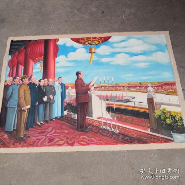 油画开国大典