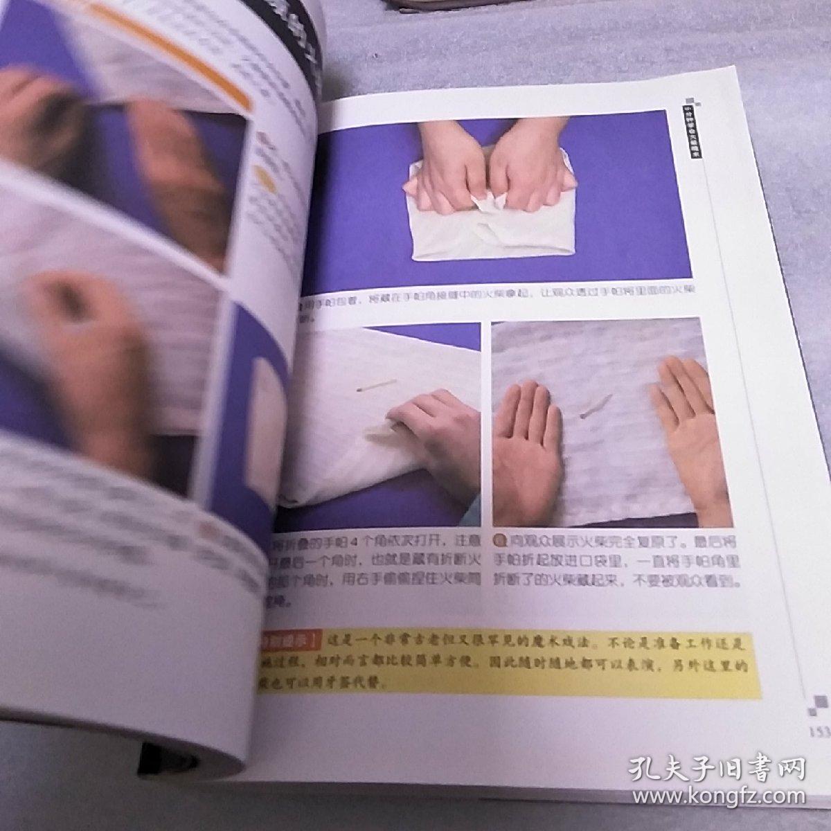 魔术不难(170种经典魔术图解教程 经典畅销版)