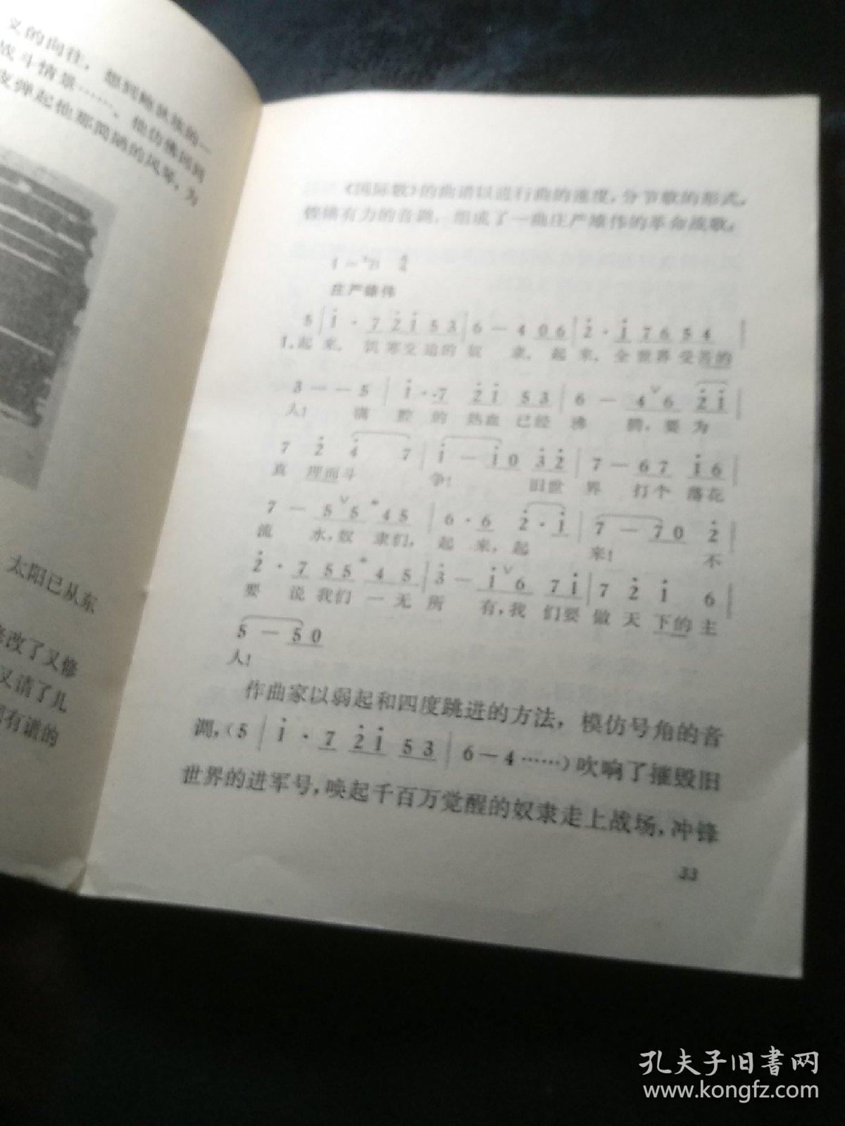 国际歌歌词完整作者 3c88bf62c624efb8_b.jpg