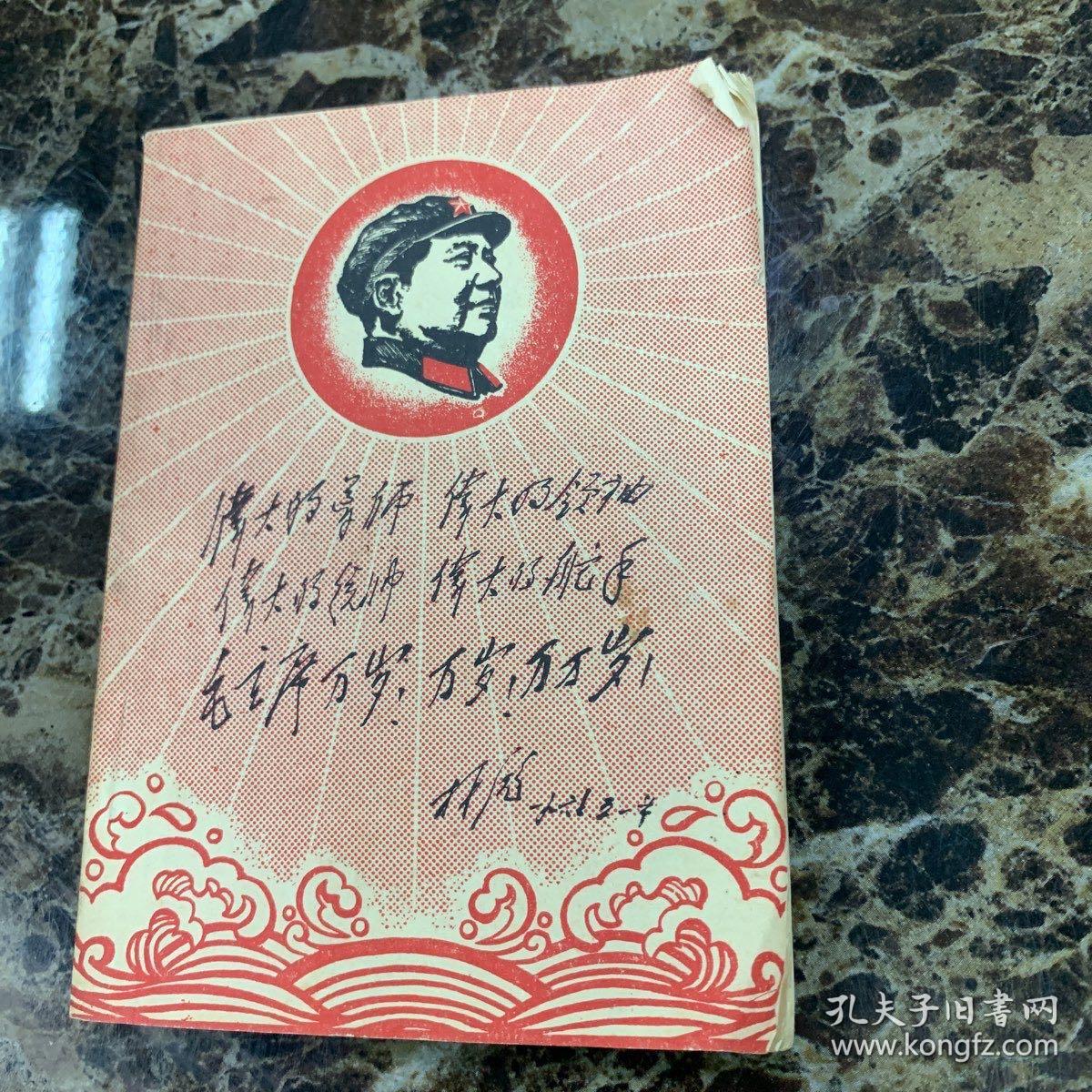 伟大的导师,伟大的领袖,伟大的统帅,伟大的舵手.