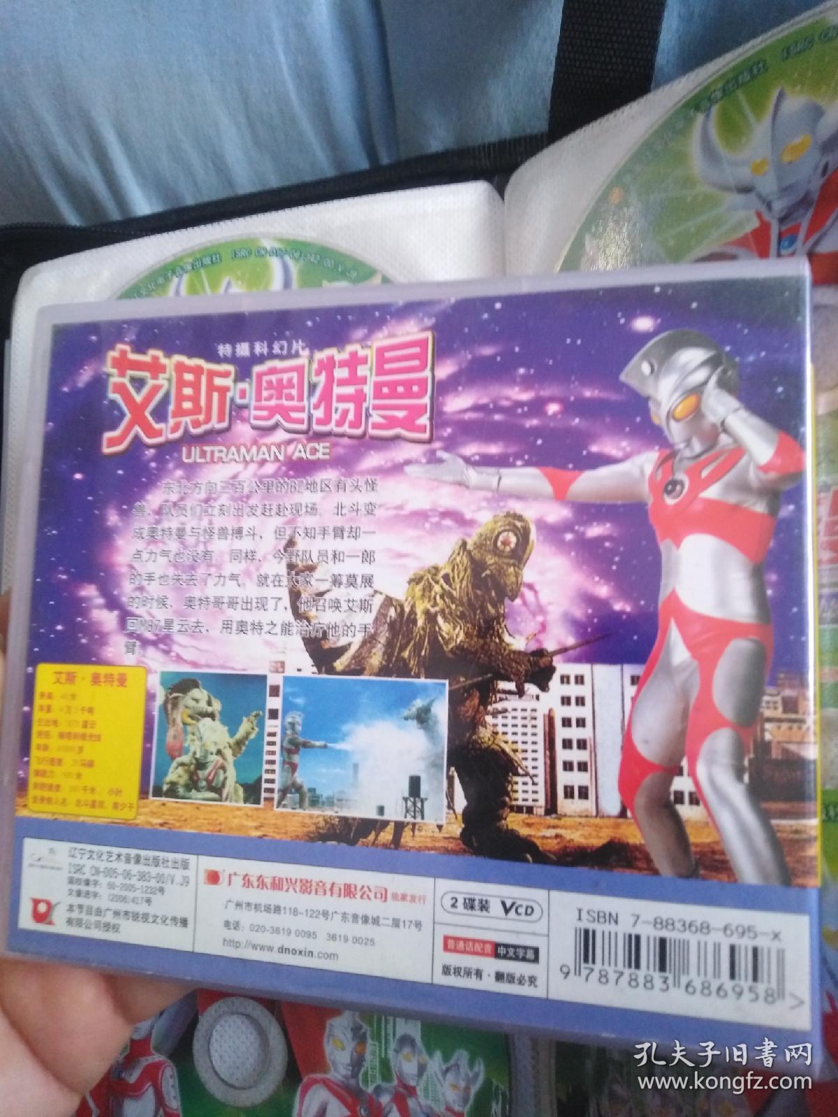 奥特曼动画片系列vcd 超人艾斯和宇宙英雄艾斯奥特曼咸蛋超人奥特曼16
