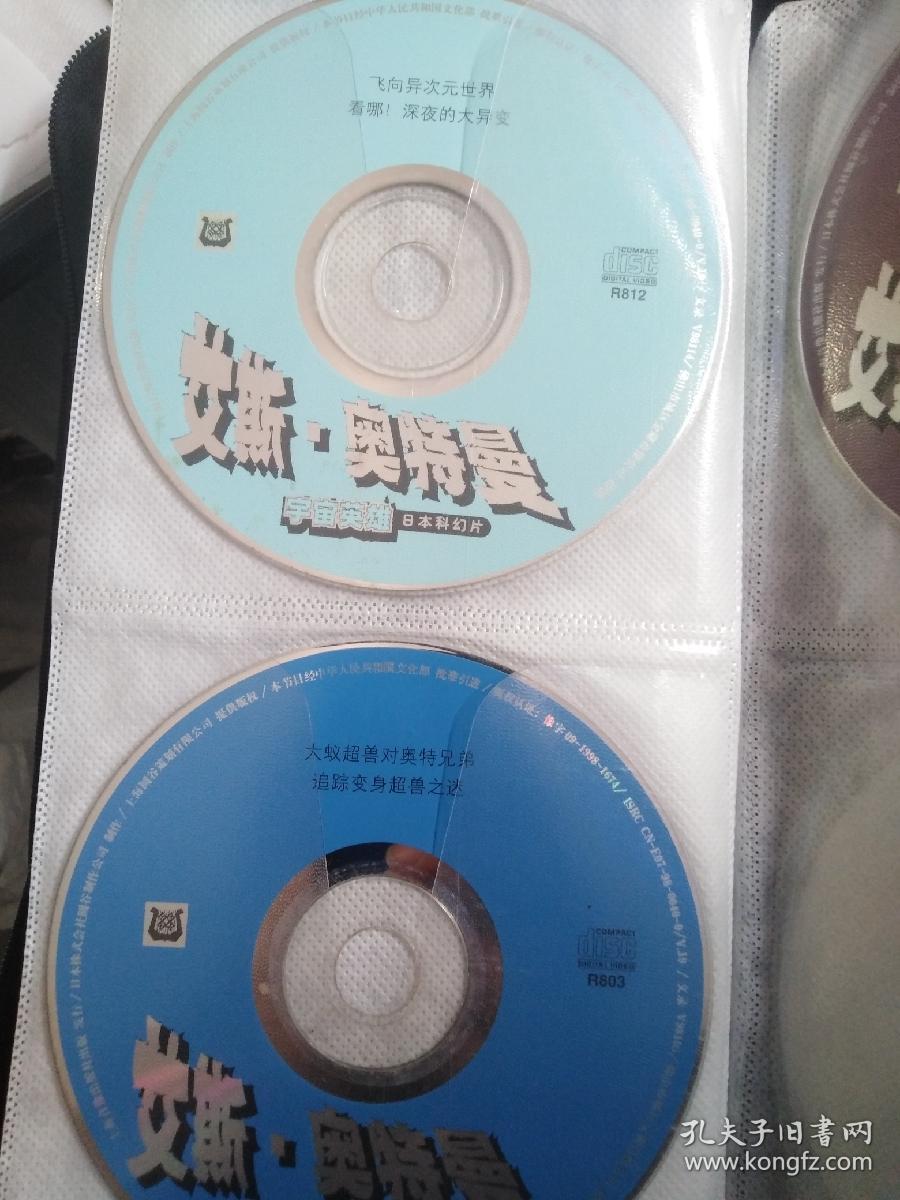 奥特曼动画片系列vcd 超人艾斯和宇宙英雄艾斯奥特曼咸蛋超人奥特曼16