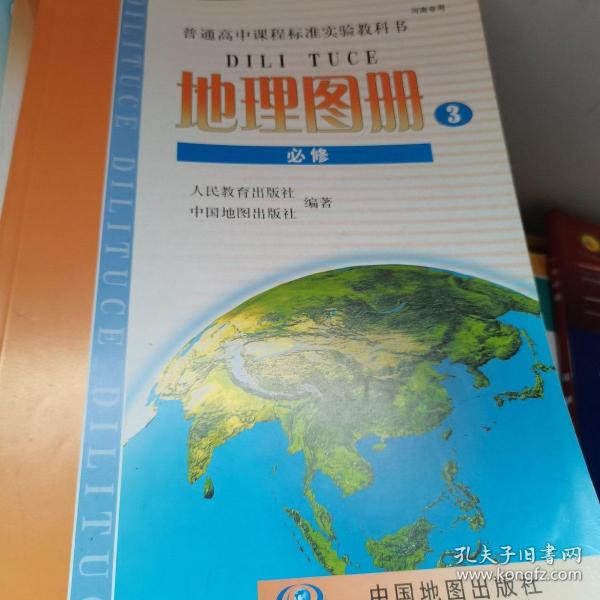 高中地理 图册必修三