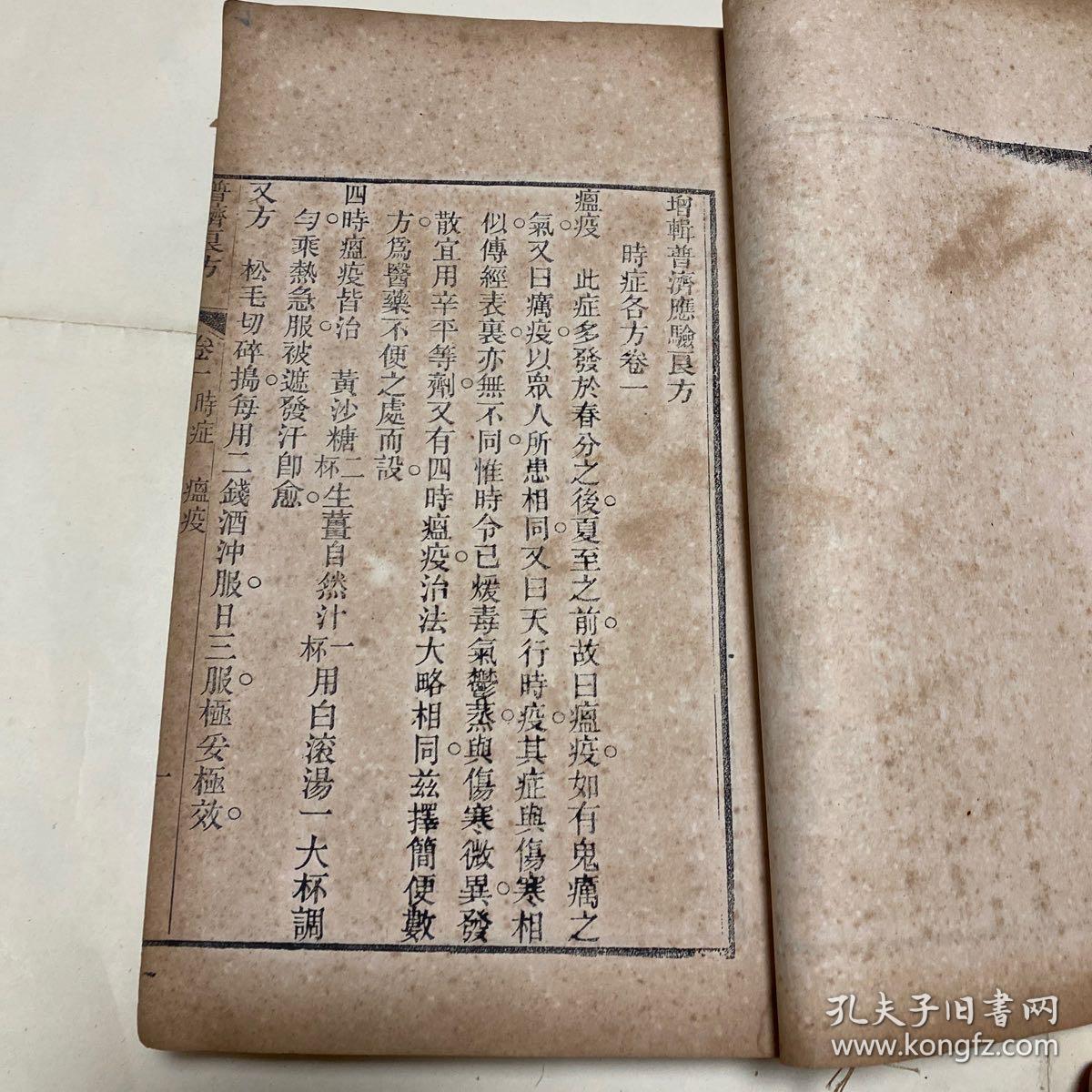 光绪庚寅年刊,香山善怡堂曹应贤撰《寿世