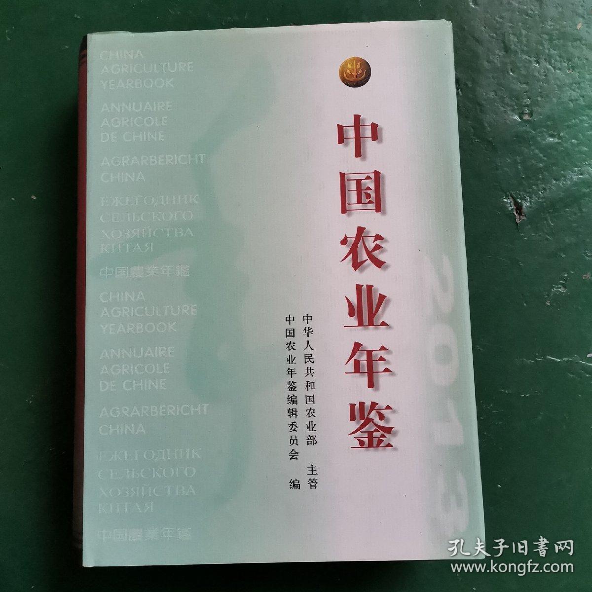 中国农业年鉴2013