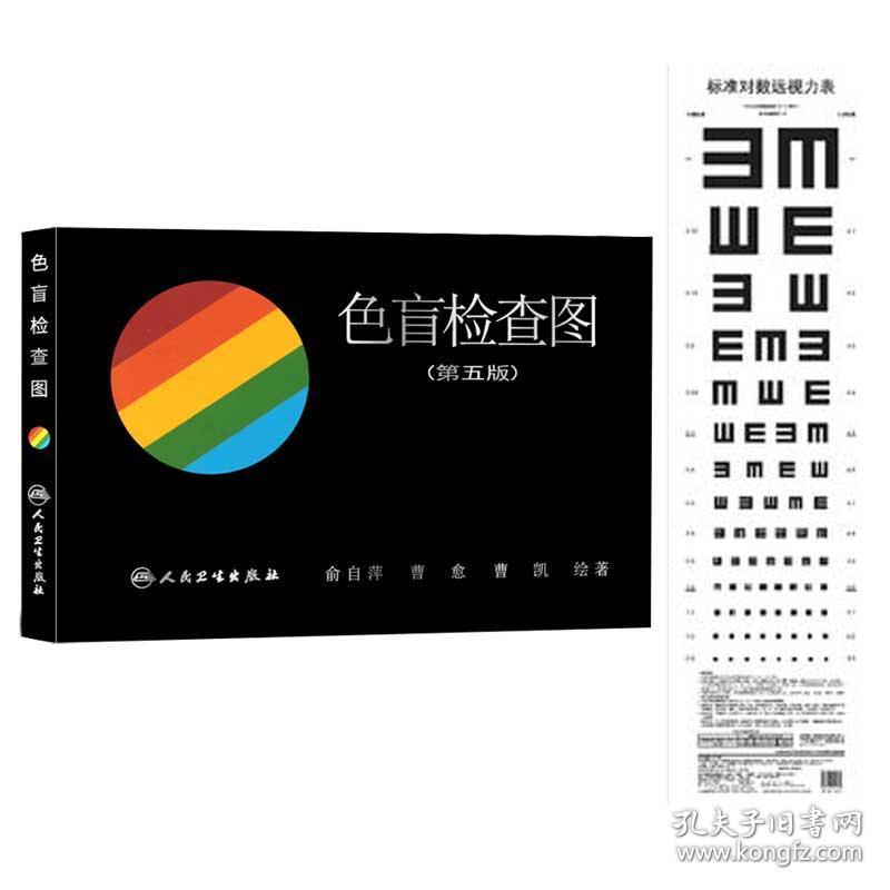 色盲检查图 驾考体检征兵考试专业第五版色盲色弱测试